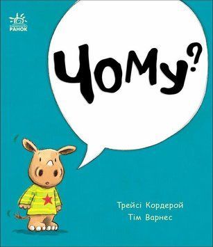 Книга "Маленький носоріг Арчі: Чому?" Книга "Маленький носоріг Арчі: Чому?" фото