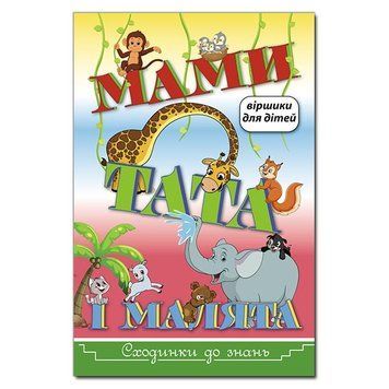 Мами,тата і малята Мами,тата і малята фото