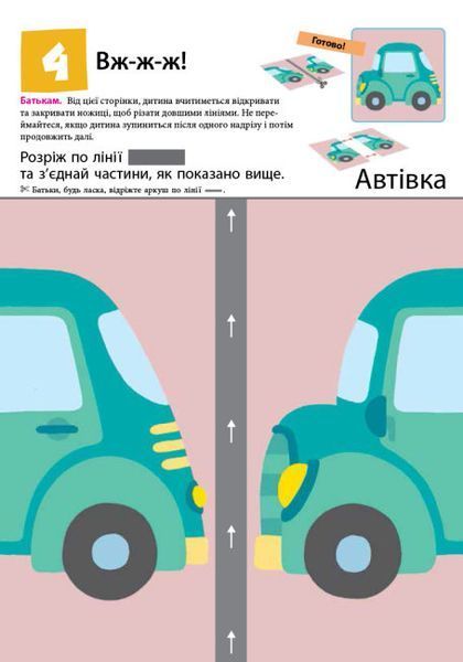 Кумон. Нумо вирізати! Кумон. Нумо вирізати! фото