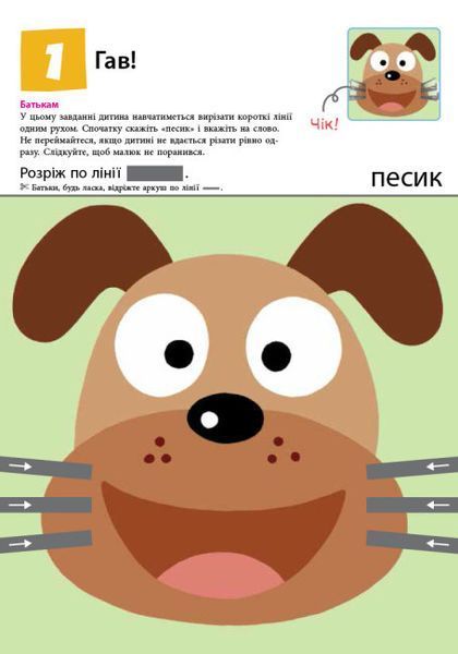 Кумон. Нумо вирізати! Кумон. Нумо вирізати! фото