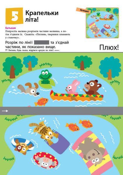 Кумон. Нумо вирізати! Кумон. Нумо вирізати! фото