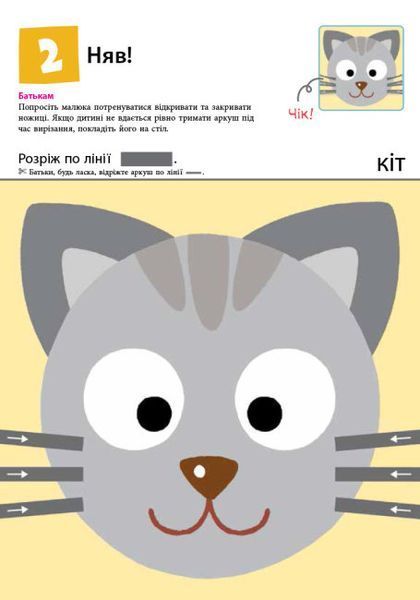 Кумон. Нумо вирізати! Кумон. Нумо вирізати! фото