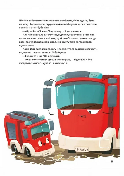 Книга "Пригоди машин" Книга "Пригоди машин" фото