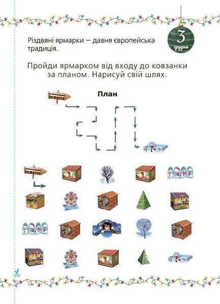 Авент "Адвент із саморобками та завданнями: 6-8 років: видання 2-ге" Авент "Адвент із саморобками та завданнями: 6-8 років: видання 2-ге" фото