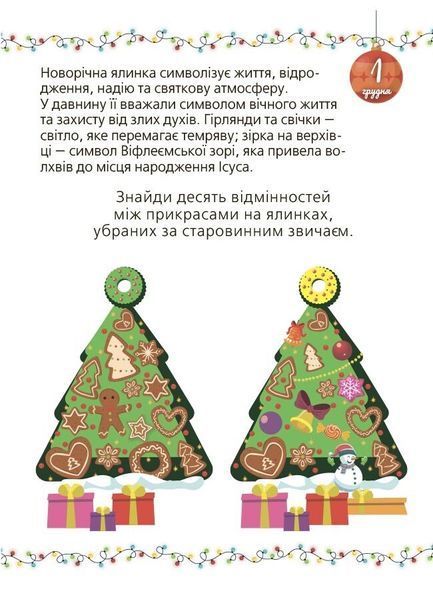 Авент "Адвент із саморобками та завданнями: 6-8 років: видання 2-ге" Авент "Адвент із саморобками та завданнями: 6-8 років: видання 2-ге" фото