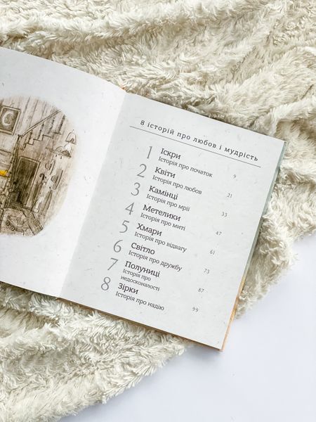Книга &laquo;Моя любов завжди з тобою&raquo; Книга &laquo;Моя любов завжди з тобою&raquo; фото