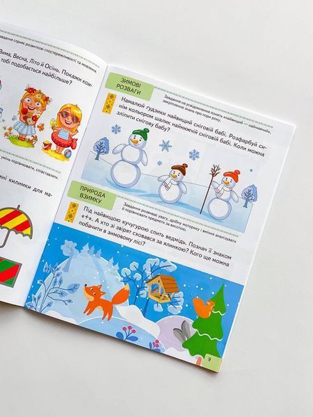 Книга "ТЕСТИ 2+. Підготовка до школи та розвиток дитини" Книга "ТЕСТИ 2+. Підготовка до школи та розвиток дитини" фото