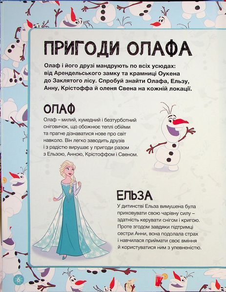 Книга "У пошуках Олафа" Книга "У пошуках Олафа" фото