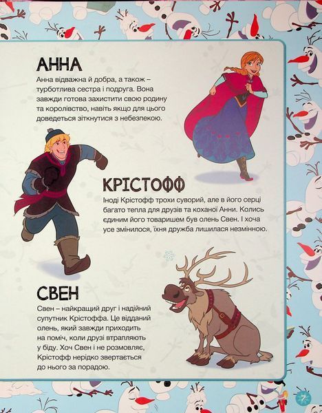 Книга "У пошуках Олафа" Книга "У пошуках Олафа" фото