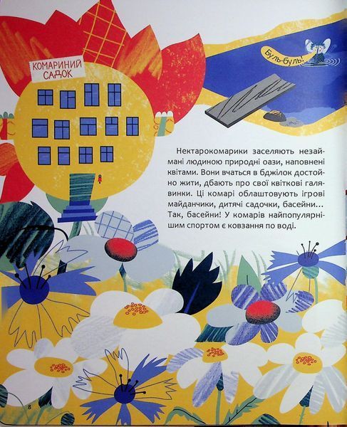 Книга "Чубарики-чубчики комарика Дзюбика" Книга "Чубарики-чубчики комарика Дзюбика" фото