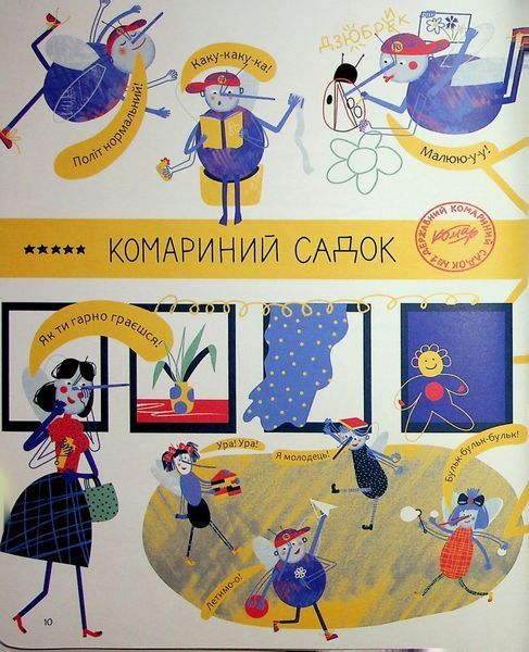 Книга "Чубарики-чубчики комарика Дзюбика" Книга "Чубарики-чубчики комарика Дзюбика" фото