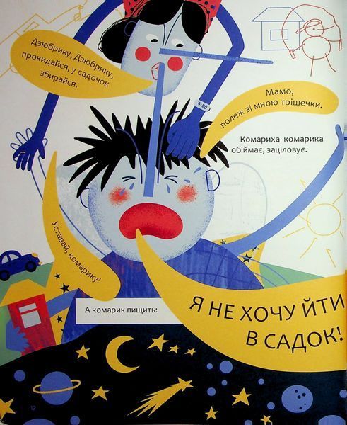 Книга "Чубарики-чубчики комарика Дзюбика" Книга "Чубарики-чубчики комарика Дзюбика" фото