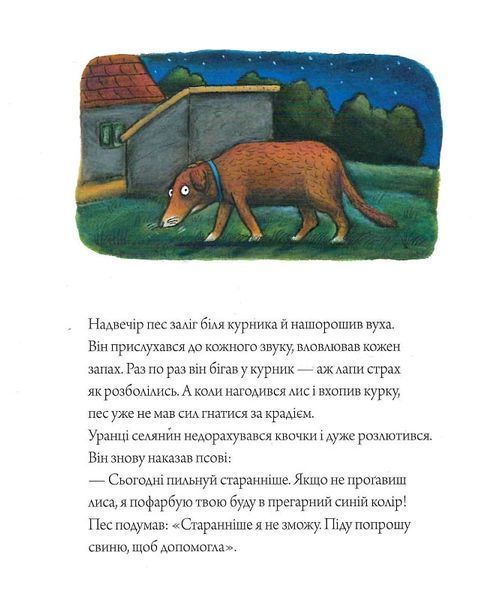 Книга "Пес і курокрад" Книга "Пес і курокрад" фото