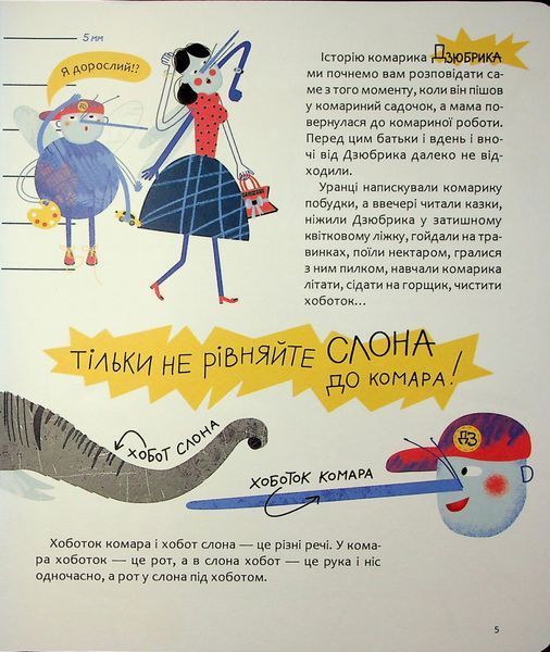 Книга "Чубарики-чубчики комарика Дзюбика" Книга "Чубарики-чубчики комарика Дзюбика" фото