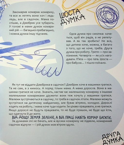 Книга "Чубарики-чубчики комарика Дзюбика" Книга "Чубарики-чубчики комарика Дзюбика" фото