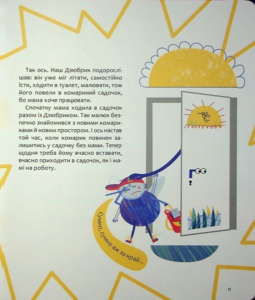 Книга "Чубарики-чубчики комарика Дзюбика" Книга "Чубарики-чубчики комарика Дзюбика" фото
