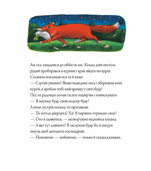 Книга "Пес і курокрад" Книга "Пес і курокрад" фото