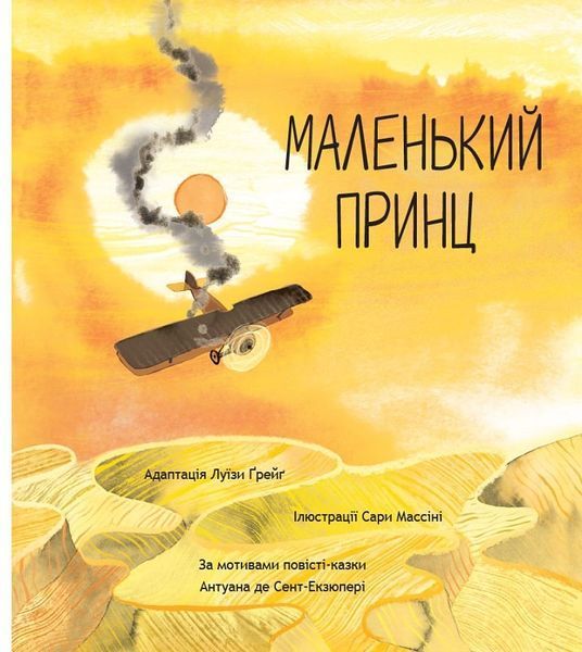 Маленький принц Маленький принц фото