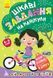 Книга "Кенгуру ДжоуIQ. Цікаві завдання на канікули" Книга "Кенгуру ДжоуIQ. Цікаві завдання на канікули" фото 1