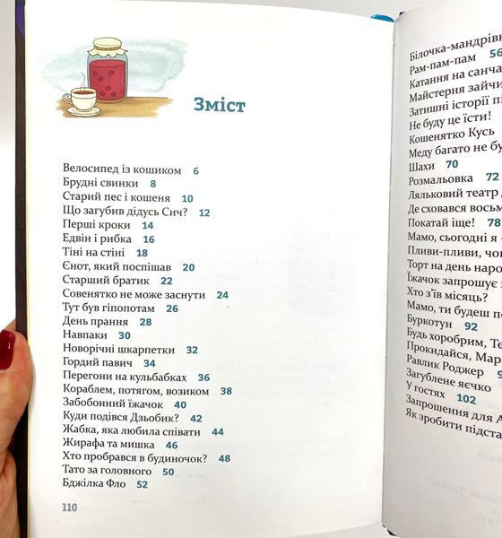 Затишні історії під подушку Затишні історії під подушку фото