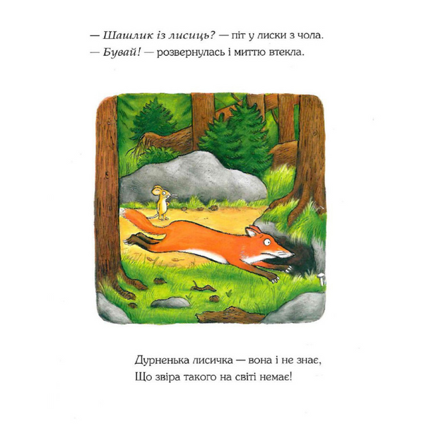 Книга "Груффало. Ювілейне видання" Книга "Груффало. Ювілейне видання" фото