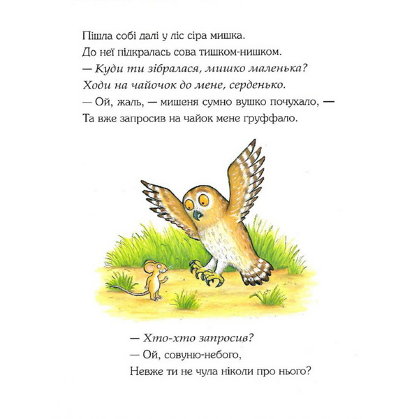 Книга "Груффало. Ювілейне видання" Книга "Груффало. Ювілейне видання" фото