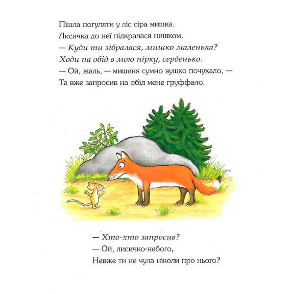 Книга "Груффало. Ювілейне видання" Книга "Груффало. Ювілейне видання" фото