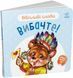 Книга Ввічливі слова. Вибачте! Книга Ввічливі слова. Вибачте! фото 1