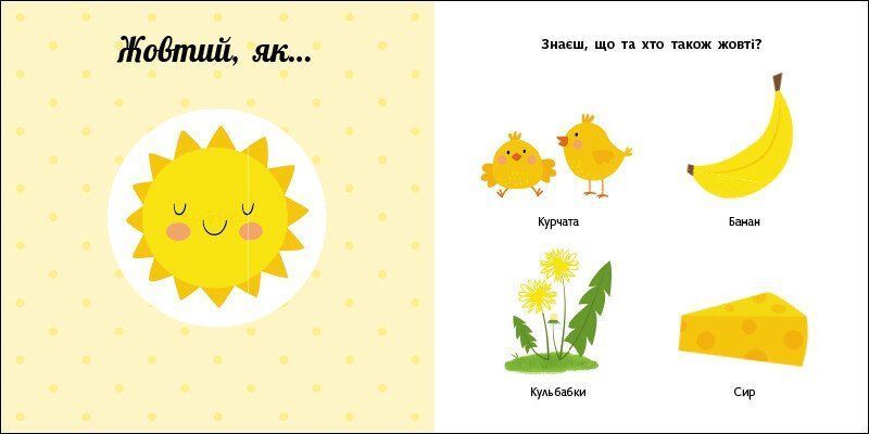 Книга "Навчальне колесо. Кольори" Книга "Навчальне колесо. Кольори" фото