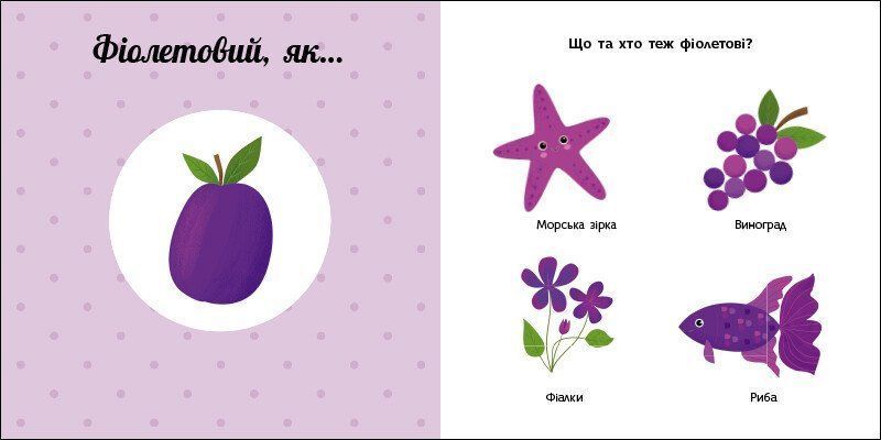 Книга "Навчальне колесо. Кольори" Книга "Навчальне колесо. Кольори" фото