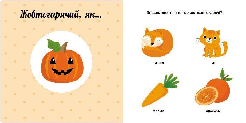 Книга "Навчальне колесо. Кольори" Книга "Навчальне колесо. Кольори" фото