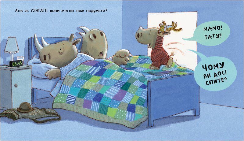 Книга "Маленький носоріг Арчі: Чому?" Книга "Маленький носоріг Арчі: Чому?" фото