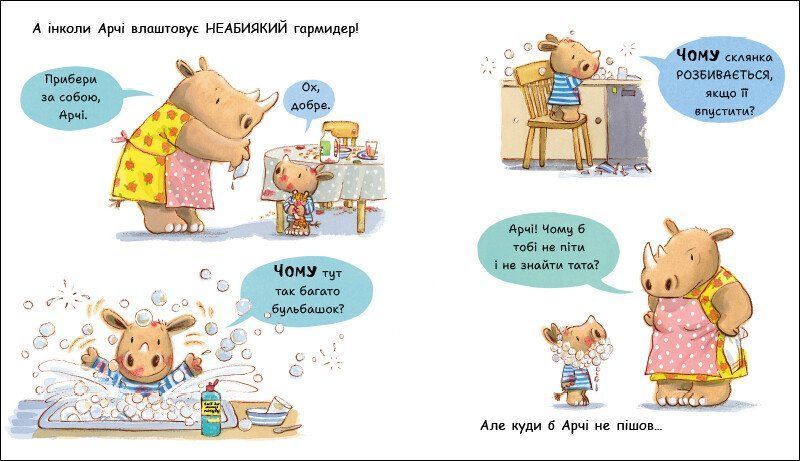 Книга "Маленький носоріг Арчі: Чому?" Книга "Маленький носоріг Арчі: Чому?" фото