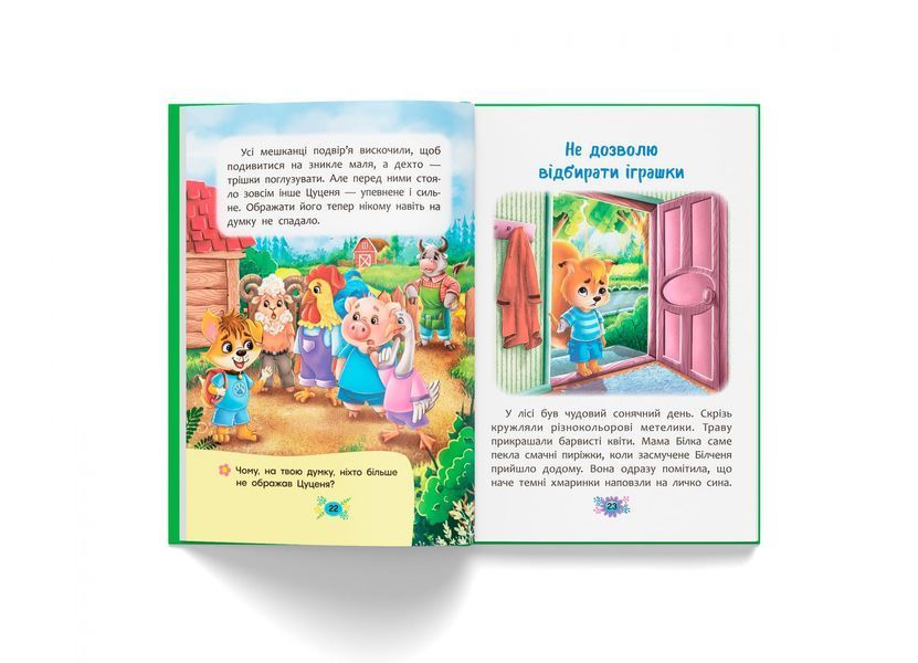 Книга "Корисні казки. Як не дати себе ображати" Книга "Корисні казки. Як не дати себе ображати" фото