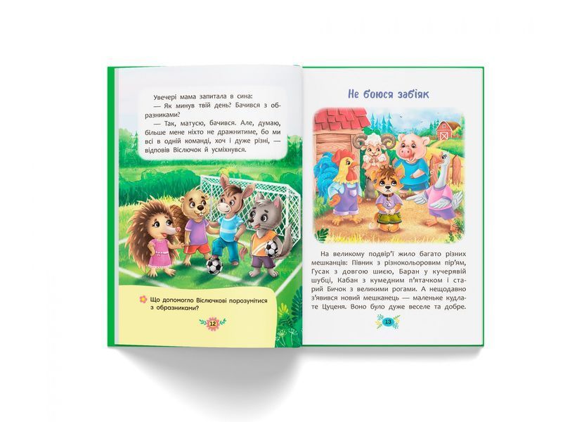 Книга "Корисні казки. Як не дати себе ображати" Книга "Корисні казки. Як не дати себе ображати" фото