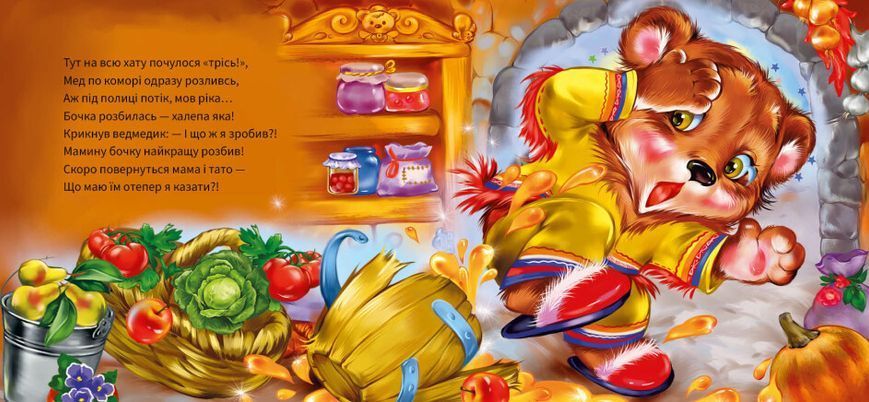 Книга Ввічливі слова. Вибачте! Книга Ввічливі слова. Вибачте! фото