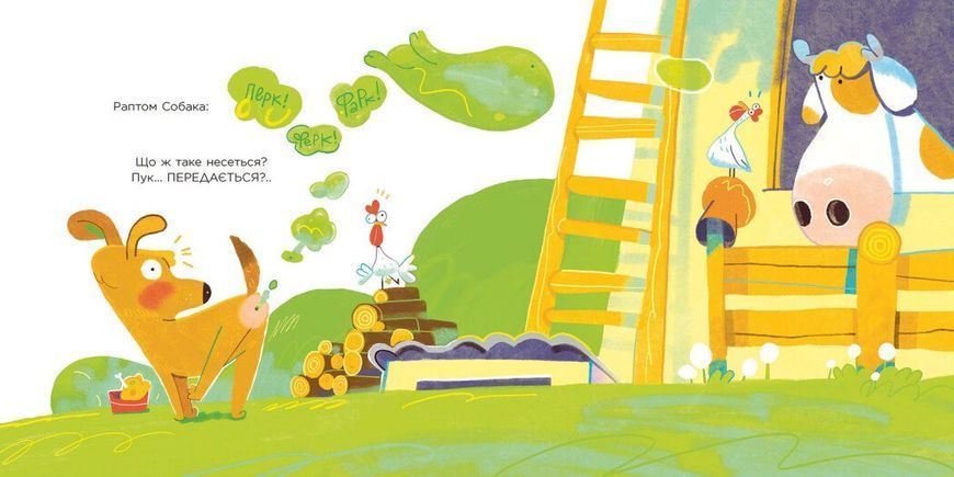 Книга "Нічого страшного: Пукають усі!" Книга "Нічого страшного: Пукають усі!" фото