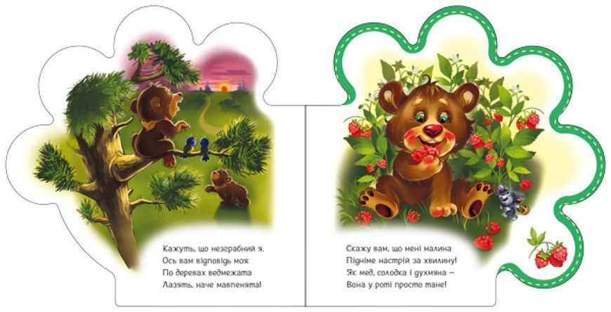 Книга "Все про всіх. Все про ведмежатко" Книга "Все про всіх. Все про ведмежатко" фото