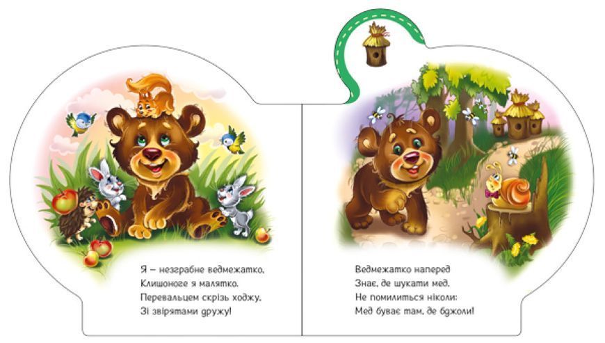 Книга "Все про всіх. Все про ведмежатко" Книга "Все про всіх. Все про ведмежатко" фото