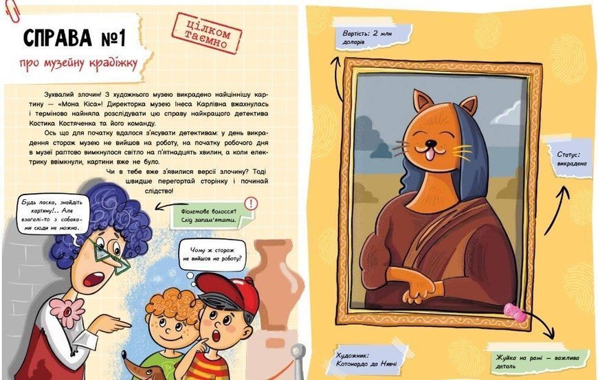 Книга "Детективний віммельбух. Справа №1. Викрадення картини" Книга "Детективний віммельбух. Справа №1. Викрадення картини" фото