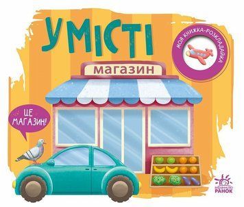 Книга "Моя книжка-розкладайка. У місті" Книга "Моя книжка-розкладайка. У місті" фото