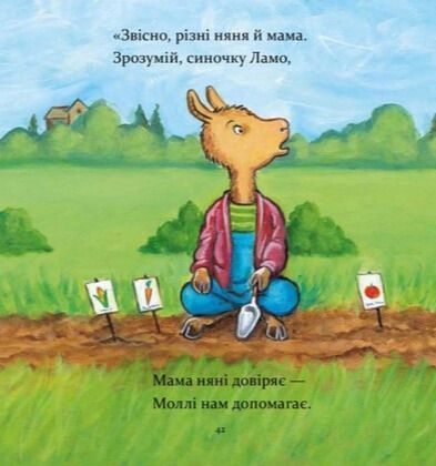 Книга "Лама Лама, ненадовго піде мама" Книга "Лама Лама, ненадовго піде мама" фото