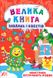 Велика книга завдань і квестів. Монстрики зустрічають Різдво Велика книга завдань і квестів. Монстрики зустрічають Різдво фото 1