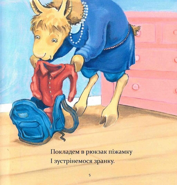 Книга "Лама Лама, ненадовго піде мама" Книга "Лама Лама, ненадовго піде мама" фото