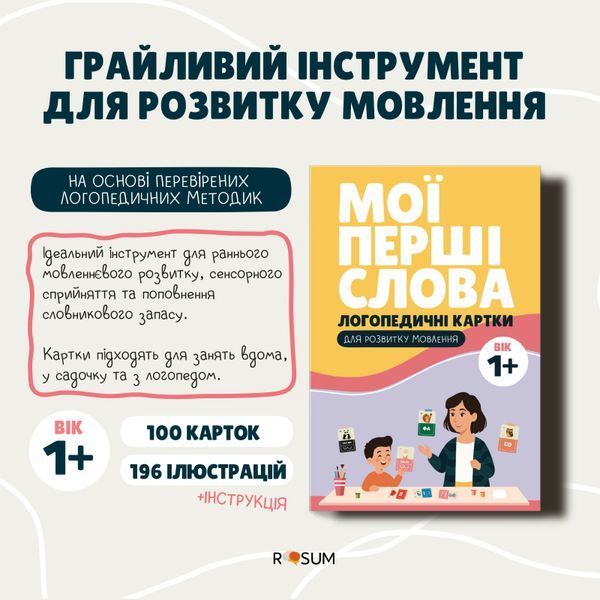 Картки "Мої перші слова" Картки "Мої перші слова" фото