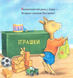 Книга "Лама Лама, ненадовго піде мама" Книга "Лама Лама, ненадовго піде мама" фото 4