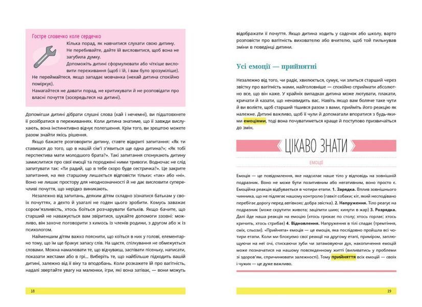 Книга "Практична психологія: 1,2,3, брати й сестри. Як мирити дітей і знаходити в сім'ї комфортне місце для кожного" Книга "Практична психологія: 1,2,3, брати й сестри. Як мирити дітей і знаходити в сім'ї комфортне місце для кожного" фото