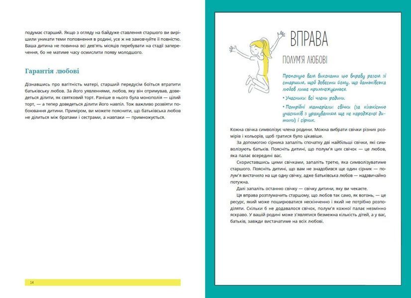 Книга "Практична психологія: 1,2,3, брати й сестри. Як мирити дітей і знаходити в сім'ї комфортне місце для кожного" Книга "Практична психологія: 1,2,3, брати й сестри. Як мирити дітей і знаходити в сім'ї комфортне місце для кожного" фото