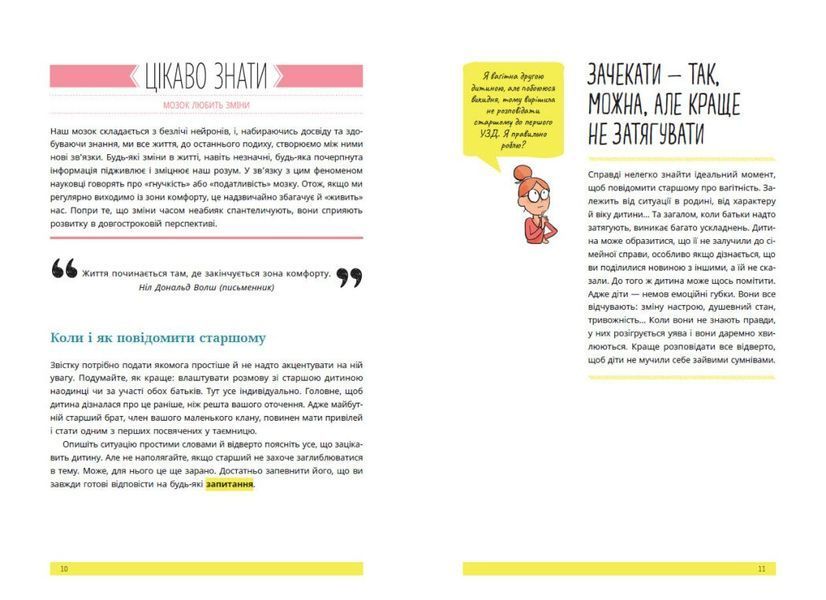 Книга "Практична психологія: 1,2,3, брати й сестри. Як мирити дітей і знаходити в сім'ї комфортне місце для кожного" Книга "Практична психологія: 1,2,3, брати й сестри. Як мирити дітей і знаходити в сім'ї комфортне місце для кожного" фото
