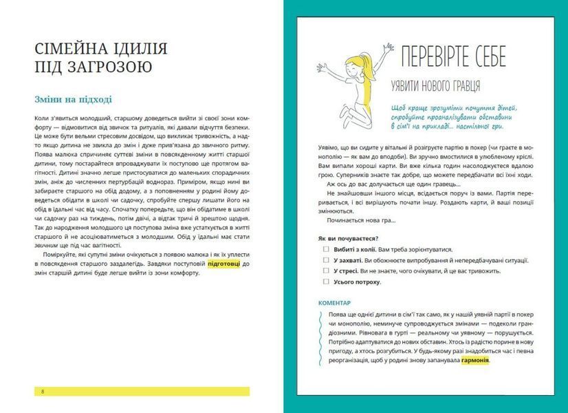 Книга "Практична психологія: 1,2,3, брати й сестри. Як мирити дітей і знаходити в сім'ї комфортне місце для кожного" Книга "Практична психологія: 1,2,3, брати й сестри. Як мирити дітей і знаходити в сім'ї комфортне місце для кожного" фото